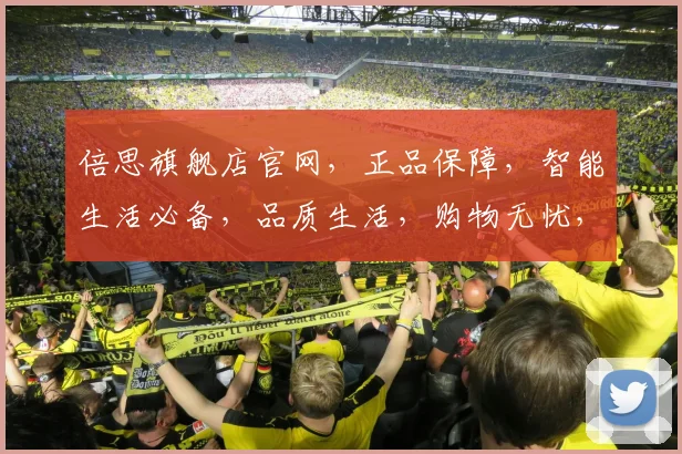 倍思旗舰店官网，正品保障，智能生活必备，品质生活，购物无忧，三重优惠，速来抢购