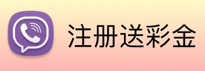 注册送彩金 Logo